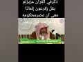 لماذ لم يذكر فرعون في قصة يوسف عليه السلام للشيخ صالح آل الشيخ