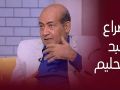صباحك مصري صراع خاص بين عبد الحليم حافظ وفريد الأطرش ومحمد عبدالوهاب اعرف تفاصيله