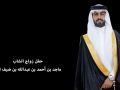 حفل زواج الشاب ماجد بن أحمد بن عبدالله بن ضيف الله