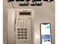 طريقة تفعيل الواتساب على رقم الهاتف الثابت شرح عبدالله السبيعي