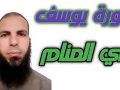 يوسف في