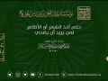 حكم الأخذ من الأظافر أو الشعر لمن يريد أن يضحي ، الشيخ عبدالعزيز بن باز رحمه الله تعالى