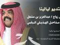 حفل زواج عبدالعزيز بن مشعل بن مذاحل الهذيلي البقمي