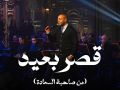 تامر عاشور